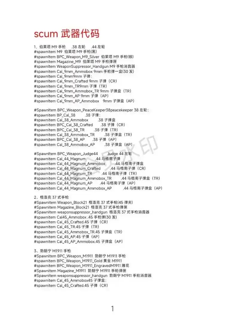 枪林弹雨脚本代码终极指南：揭秘游戏操控者如何百发百中