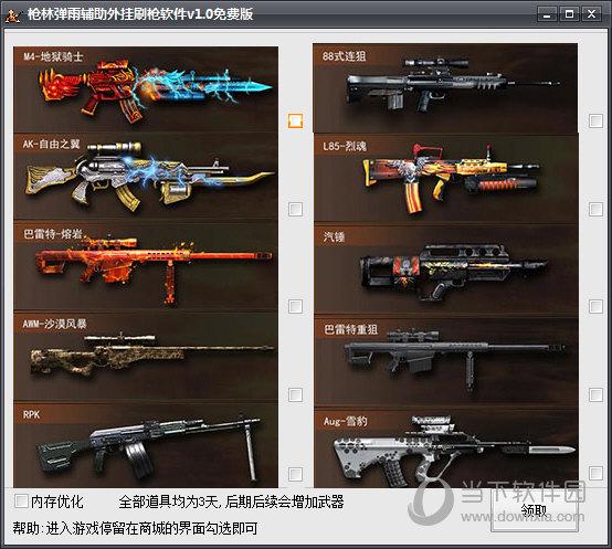 枪林弹雨免费刷金币攻略手把手教你高效获取海量金币