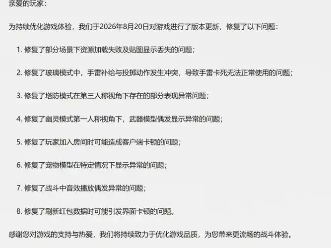 枪林弹雨停服确认：最新官方公告及玩家应对指南
