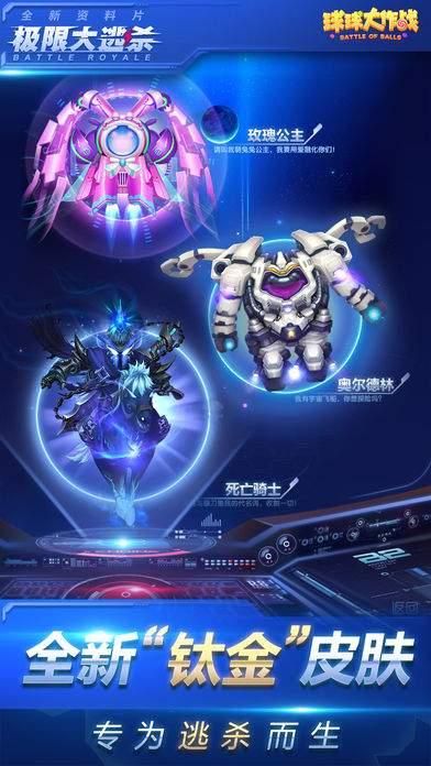 球球大作战》iOS免费脚本下载与使用指南