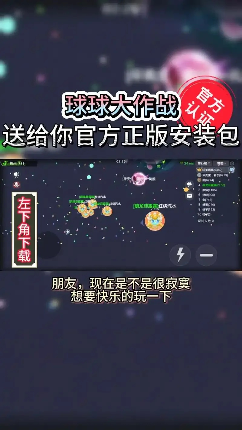 球球大作战》免费辅助工具下载指南：安全教程与高效玩法攻略