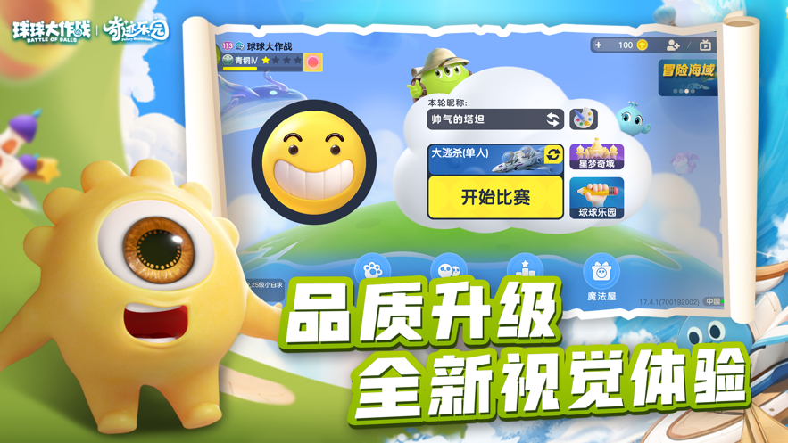 球球大作战电脑版官网下载开启无限吞噬狂欢2024最新安全无毒攻略