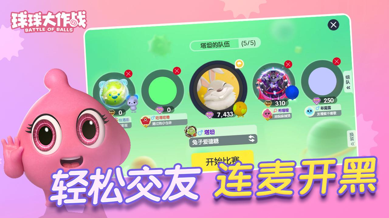 球球大作战电脑版在线玩无需下载安装 免费工具助手脚本支持手机苹果iOS版