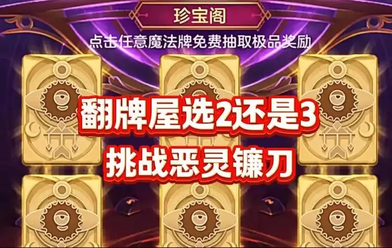 球球大作战翻牌透视技巧全解析与隐藏机制揭秘