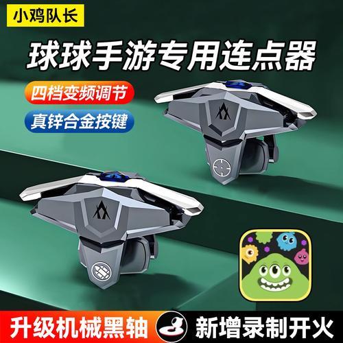 球球大作战辅助挂加速器使用教程下载及安装指南