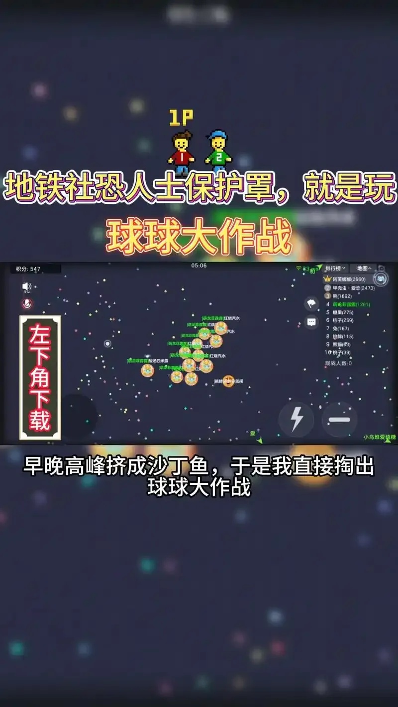 球球大作战官方包下载入口与安全获取指南