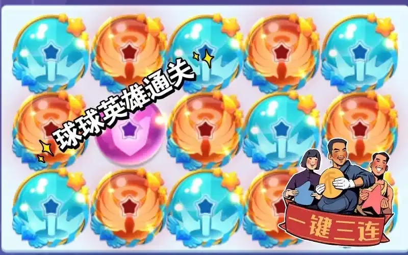 球球大作战科技学院高效升级全攻略