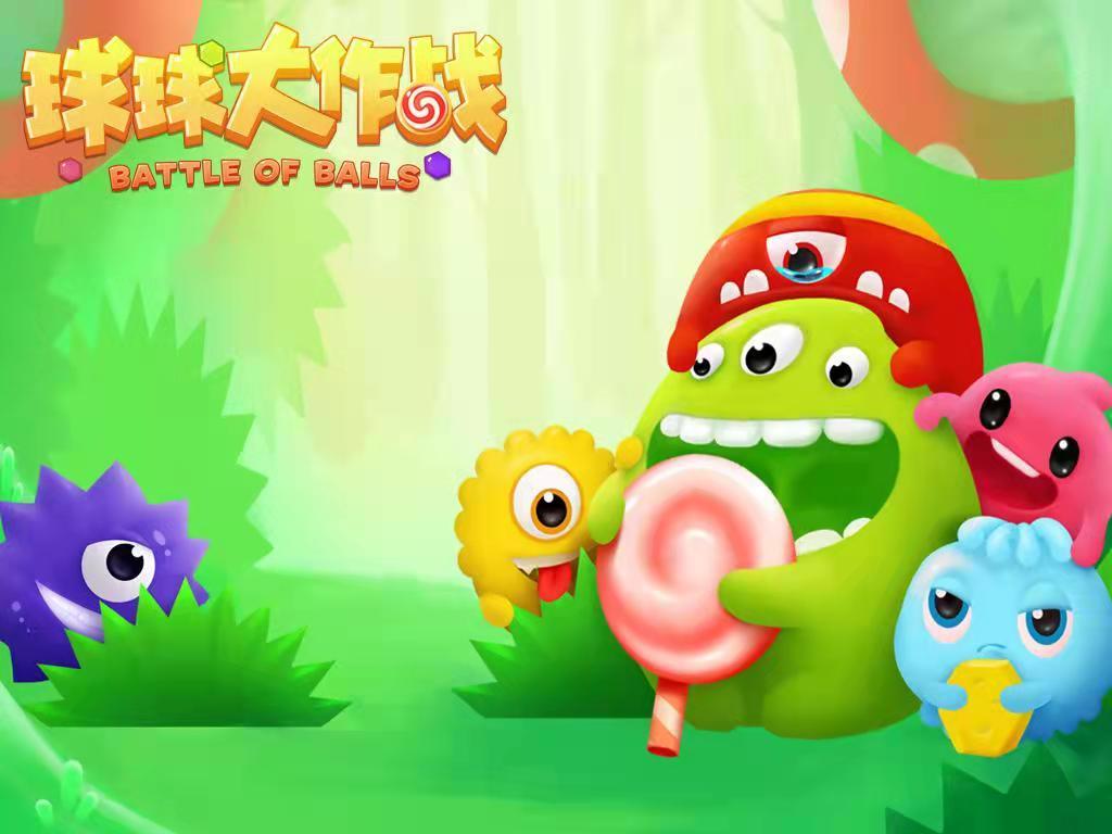 球球大作战在线爆燃！1秒下载无限火力 全球玩家争夺最终王座