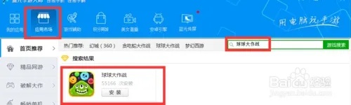 球球大作战助手盒子秒装下载！官方正版安装指南曝光