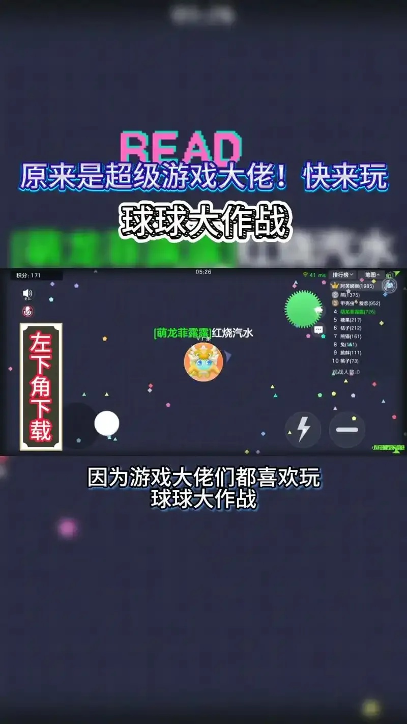球球大作战助手下载全攻略与最新版获取指南