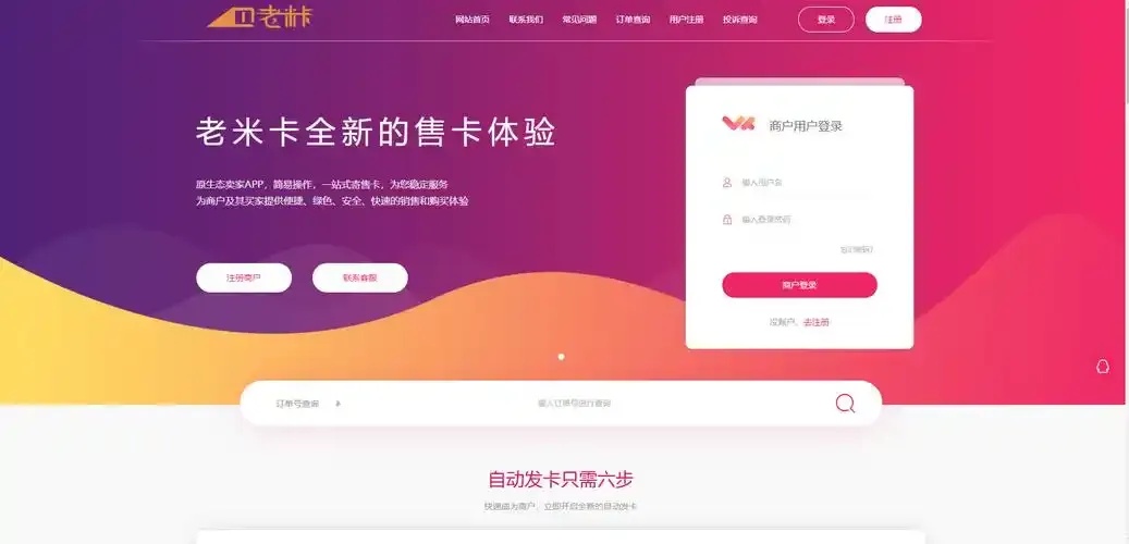 全网辅助发卡平台工具免费下载安装指南及苹果iOS手机版支持外挂功能