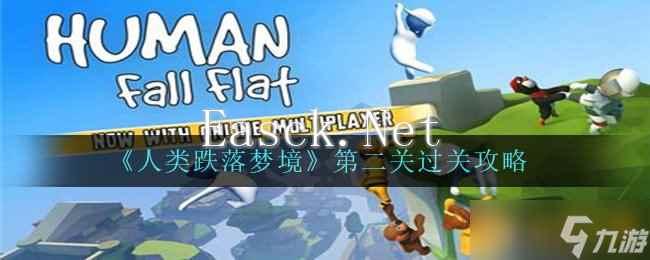 人类跌落梦境：额外梦境生存与通关全攻略