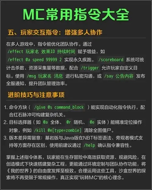 如何开启和关闭Minecraft透视指令全教程及实用技巧