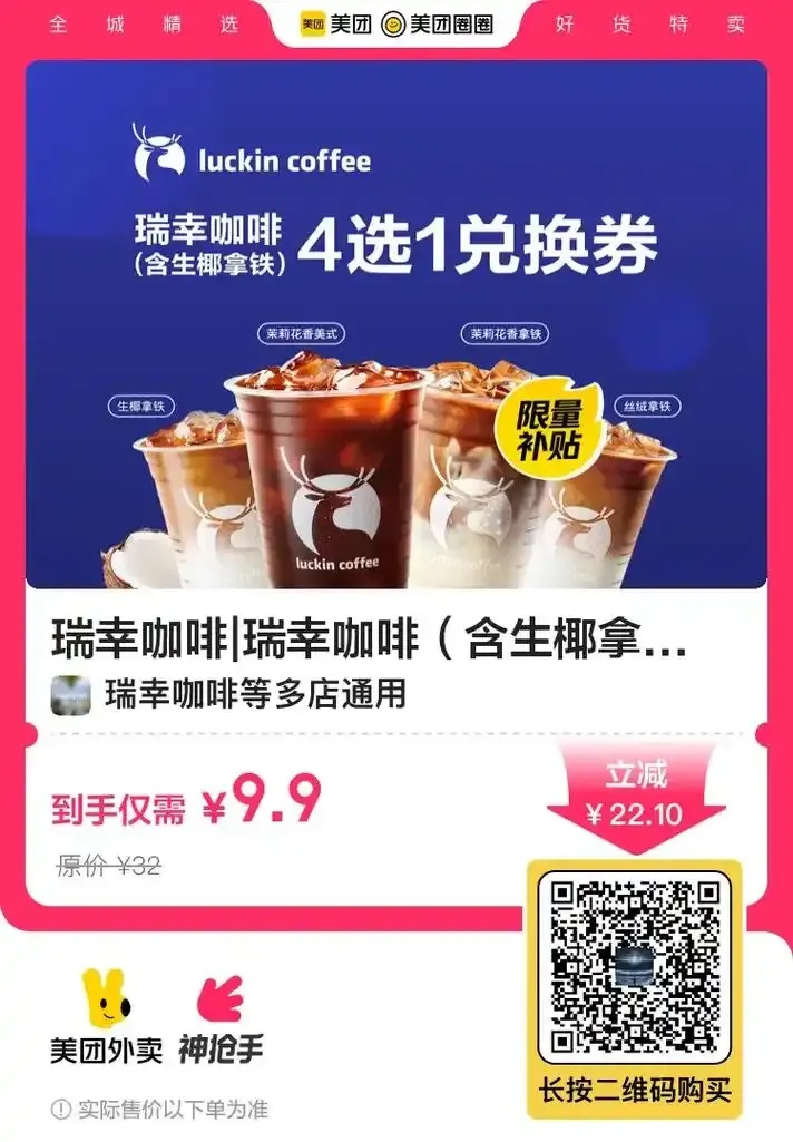 瑞幸卡券批发网站内部渠道曝光！0元领卡每日秒杀100单 手慢无