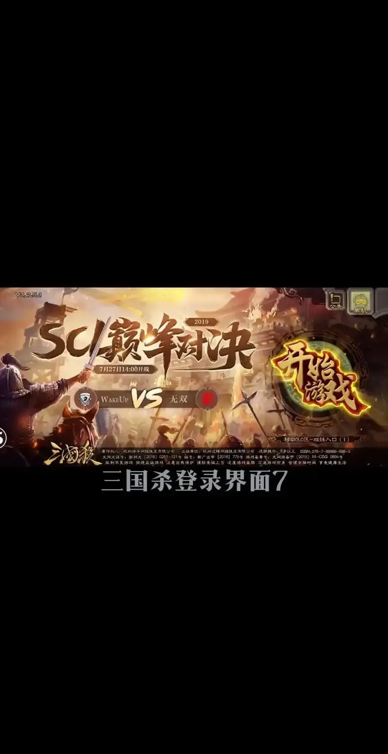 三国杀移动版官网入口曝光！独家福利与隐藏攻略全解析必入速抢