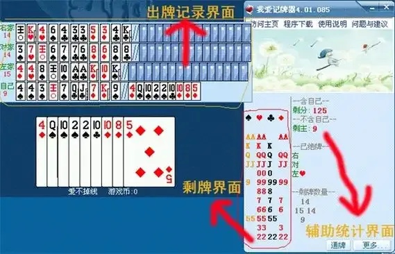 三国杀真人版记牌器辅助下载使用技巧全攻略