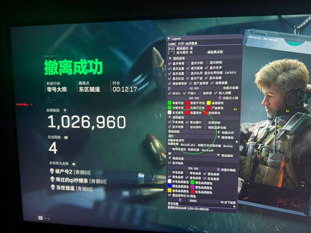 三角洲科技辅助工具免费下载安装支持手机版及苹果iOS版