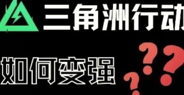 三角洲手游物资透辅助深度解析及潜在风险防范