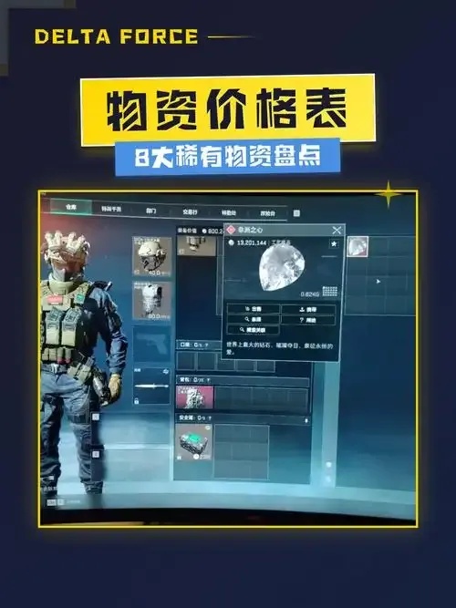 三角洲物资》免费外挂脚本下载安装指南手机版苹果iOS版
