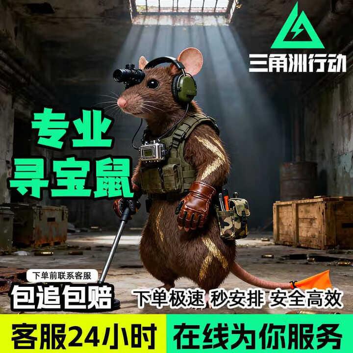 三角洲寻宝鼠科技终极解码地下城隐藏的绿色能源革命