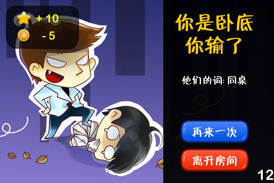 谁是卧底》透视插件免费下载安装指南：手机版&苹果iOS外挂工具助手脚本