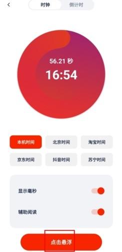 手机秒杀辅助器全攻略：高效抢购技巧与功能解析