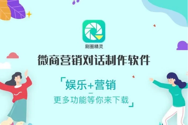 刷圈精灵APP下载引爆全网！3秒学会日入千元秘籍大公开