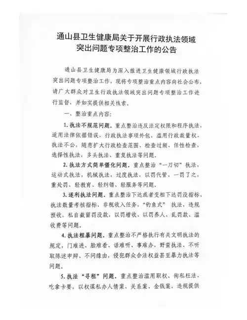私服外挂专项治理行动全面启动及通知要求