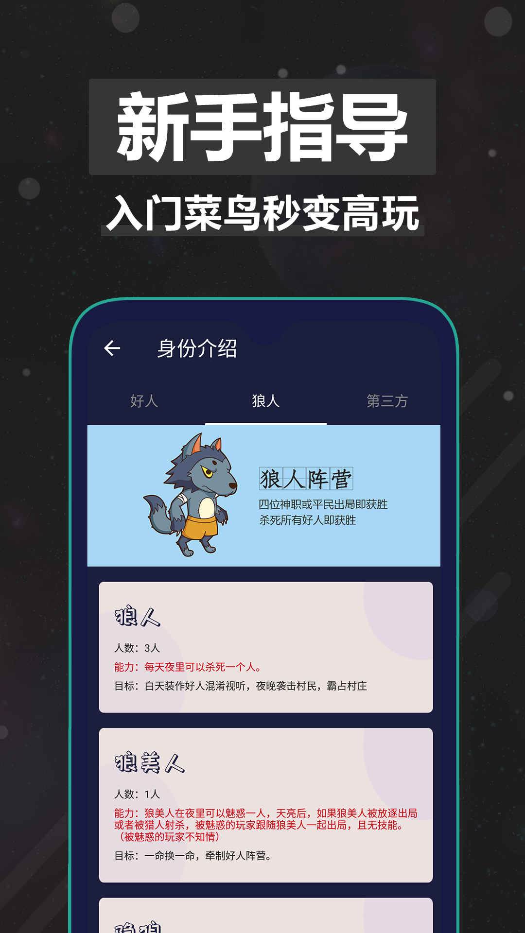 太空狼人杀破解版无限身份下载地址与玩法全解析