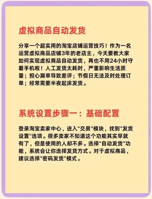 淘宝小号自动发卡平台商家提效必备的自动化运营工具