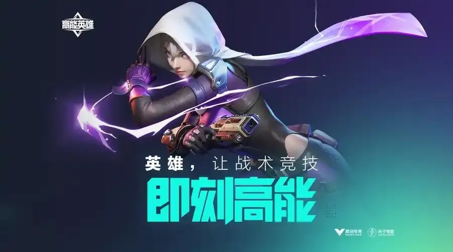腾讯高能英雄震撼曝光！沉浸式打怪升级揭开跨次元世界观