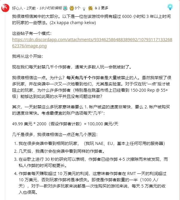 外挂泛滥现状与综合治理策略研究