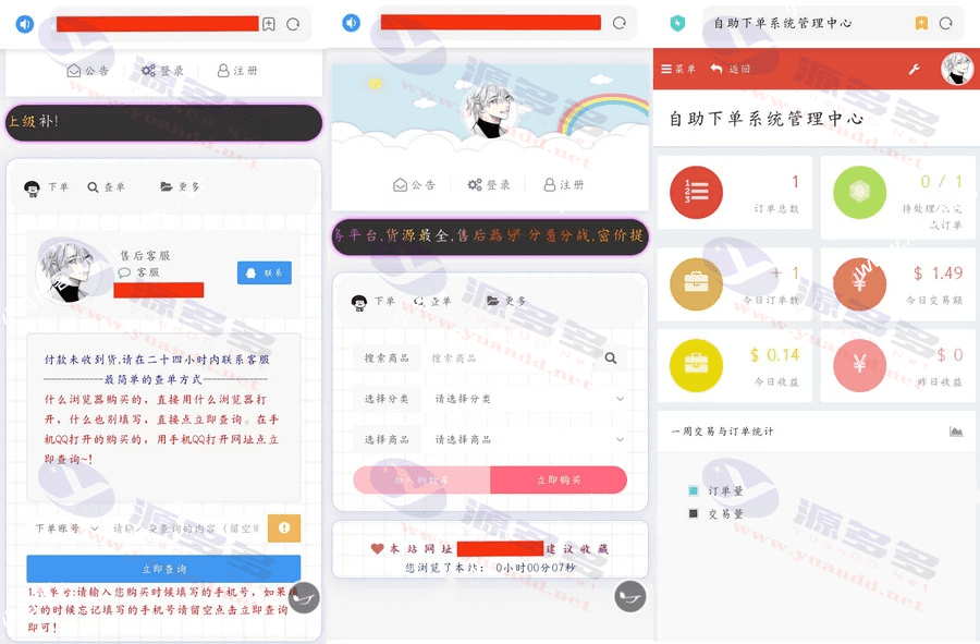 网红云商城自助下单软件教程及高效操作指南推荐