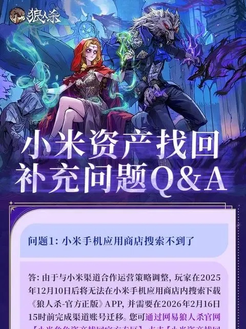 网易狼人杀封禁禁言自助秒解终极指南