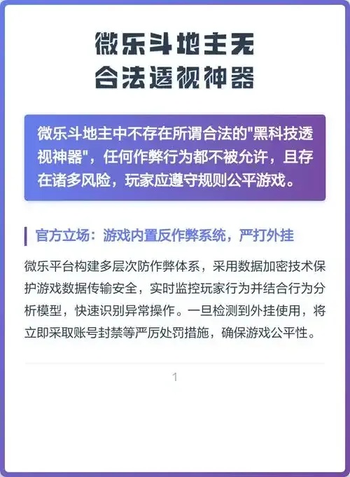 微乐斗地主透视外挂遭封杀 玩家亲测破解版如何掌控牌局胜算