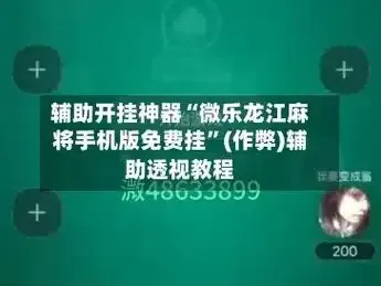 微乐辅助器iOS免费版下载安装教程及官方正版下载指南