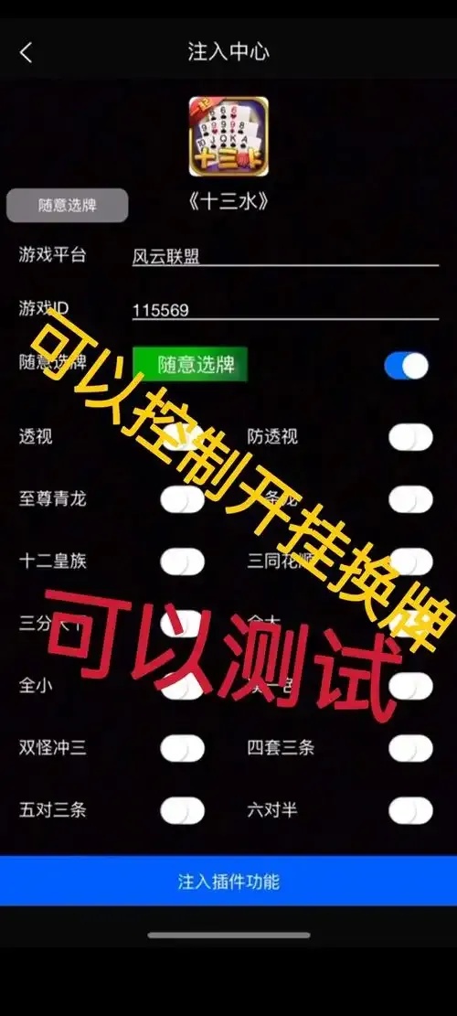 微信斗地主万能透视软件免费下载隐蔽性强揭秘最新版