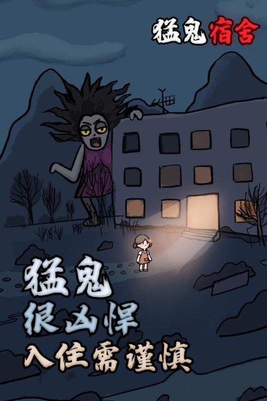 微信小程序猛鬼宿舍辅助工具免费下载安装指南手机版及苹果iOS版教程