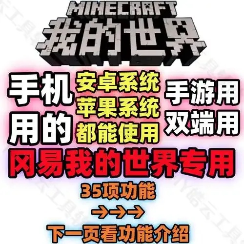 我的世界》辅助端免费下载安装指南手机版及iOS版适配
