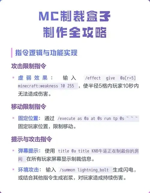 我的世界》公益制裁盒子免费下载安装指南：手机版与苹果iOS版适配教程