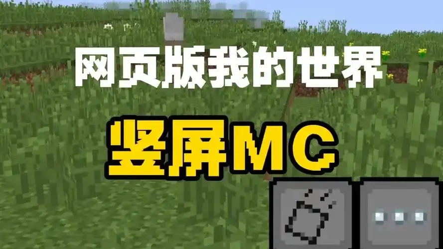 我的世界》官网推出免费工具助手脚本下载安装教程并同步更新手机版及iOS版本