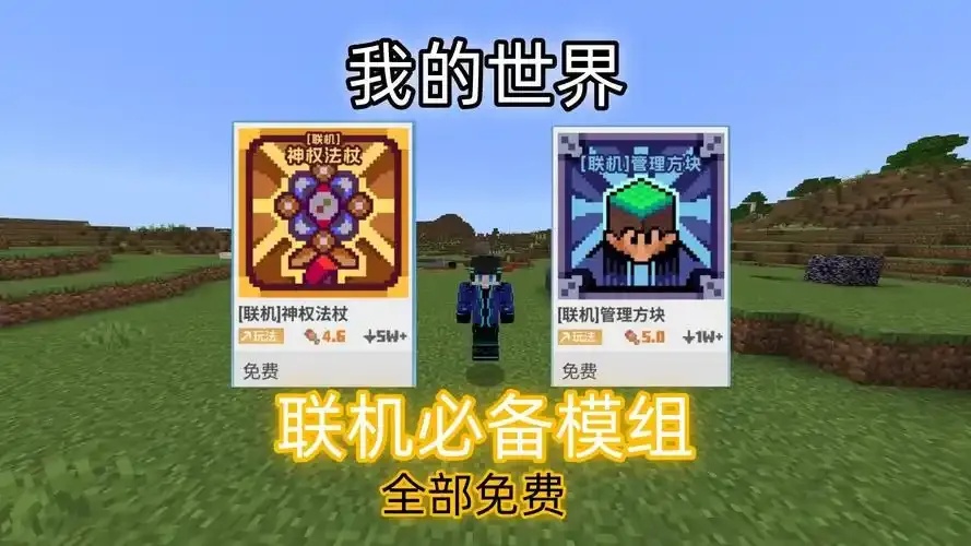 我的世界》脚本方块模组开发指南与实战解析