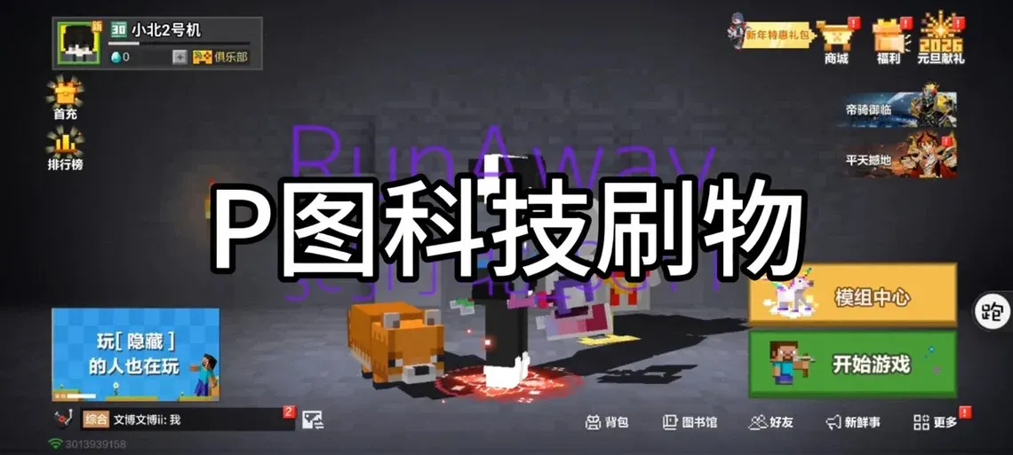我的世界》苹果iOS手机版卡网辅助科技免费外挂工具下载安装助手脚本指南