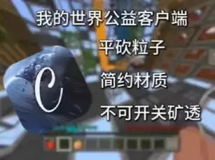 我的世界公益外挂客户端工具助手脚本免费下载安装指南手机版苹果iOS版