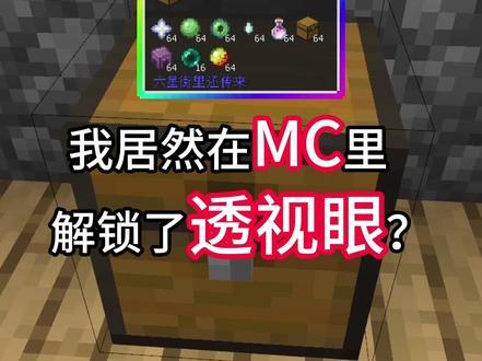 我的世界透视模组