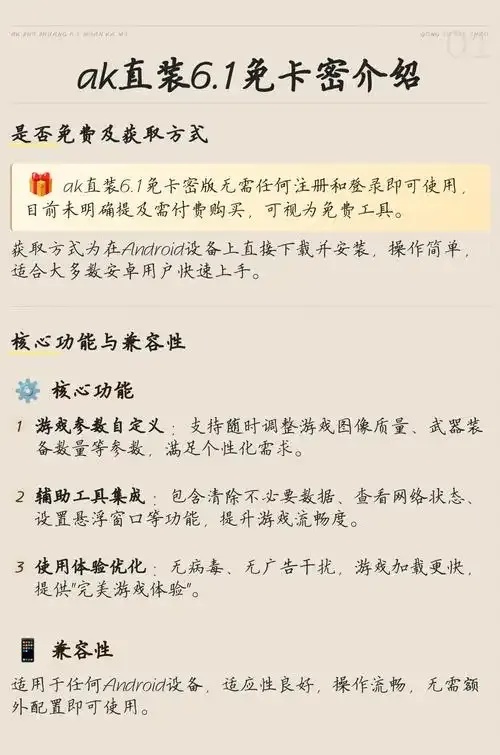 无卡密直装免费挂机软件下载教程及安装指南