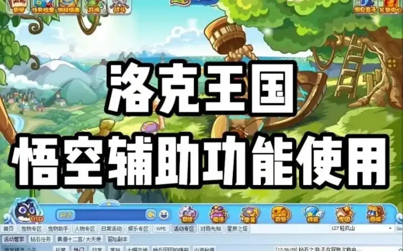 悟空神辅助工具免费下载安装手机版苹果iOS版外挂脚本助手