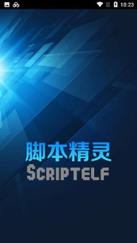 小精灵脚本辅助工具：智能自动化与跨平台性能优化实践指南