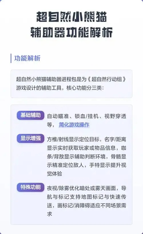 小熊猫辅助器破解苹果iOS 16免费解锁隐藏功能下载