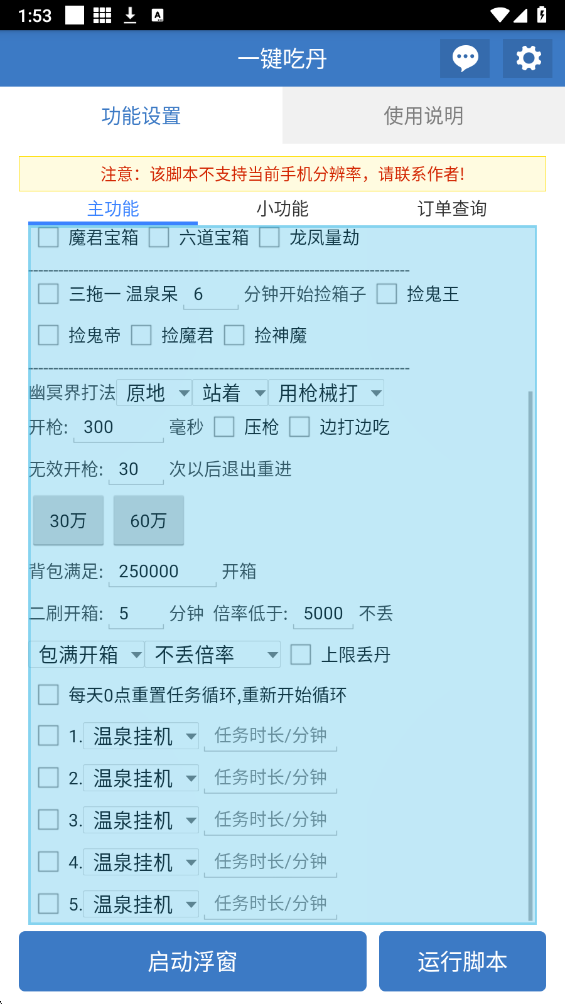 修仙辅助器免费脚本大公开 一键突破境界秒变宗师！